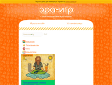Tablet Screenshot of era-igr.ru